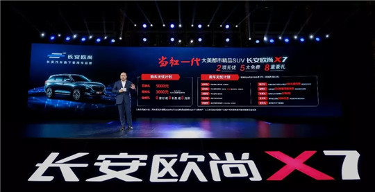 SUV，长安汽车，欧尚X7