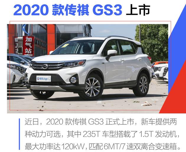 SUV,传祺GS3 SUV,传祺GS3