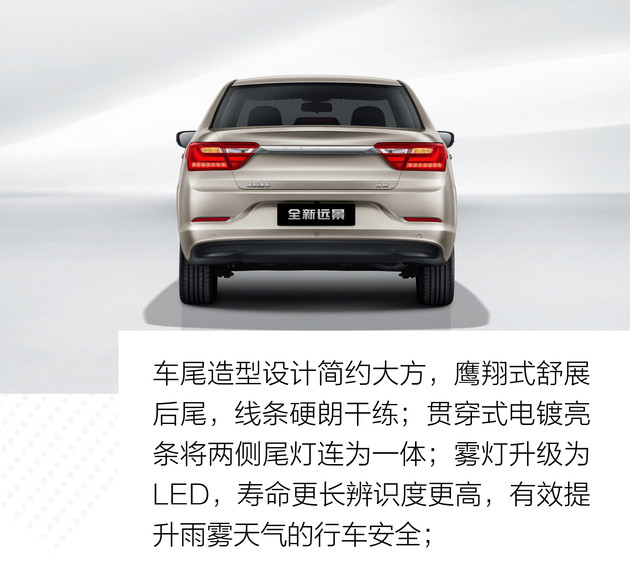 远景，吉利远景,全新远景