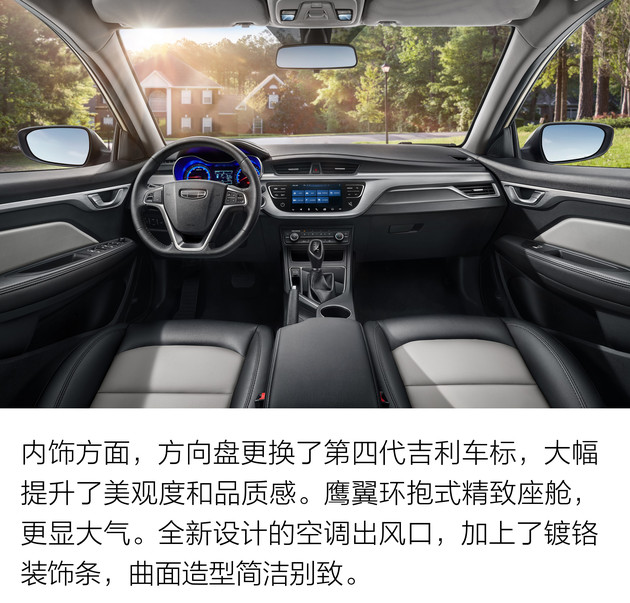 远景，吉利远景,全新远景