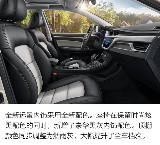 远景，吉利远景,全新远景