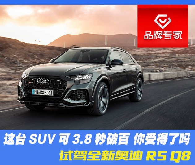 SUV,奥迪RS Q8 SUV,奥迪RS Q8