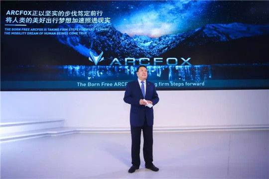 ARCFOX的机遇与挑战