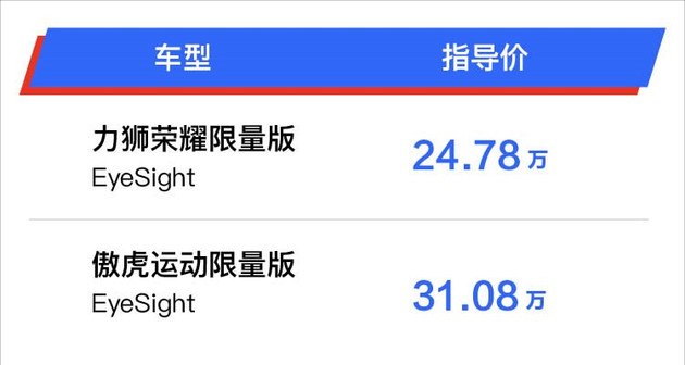 斯巴鲁,傲虎,力狮 斯巴鲁,傲虎,力狮