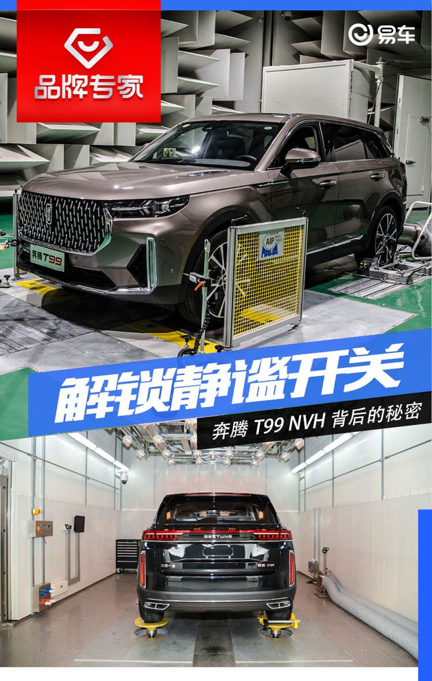 奔腾T99,车辆振动控制，解锁静谧开关