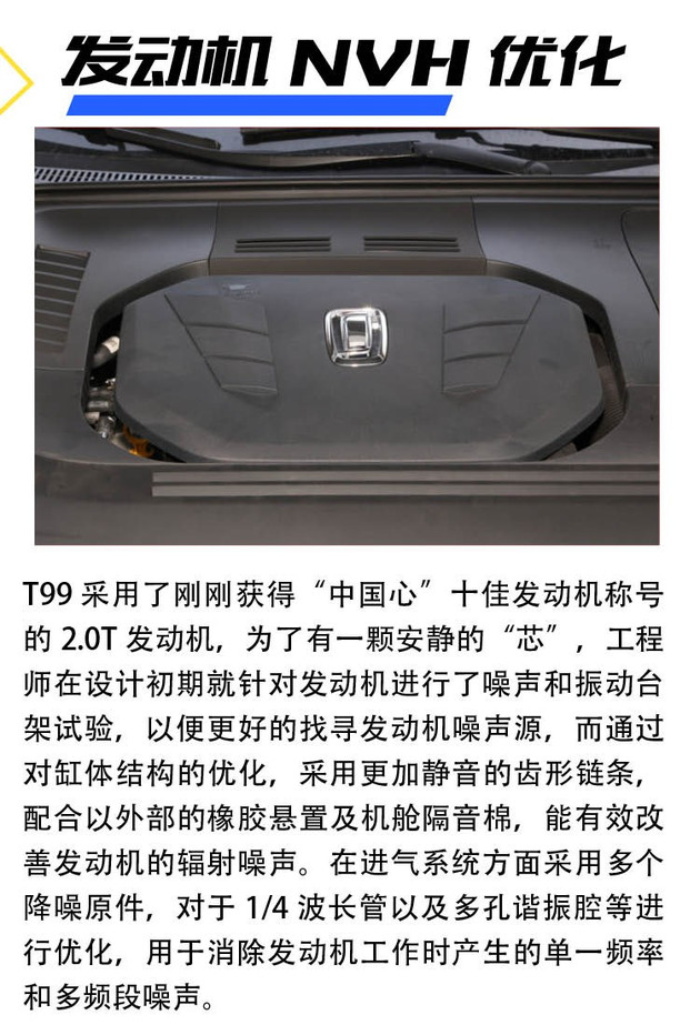 奔腾T99,车辆振动控制，解锁静谧开关