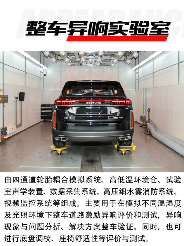 奔腾T99,车辆振动控制，解锁静谧开关