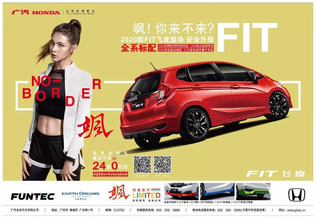 北京车展，新飞度