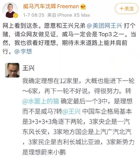 【一周车话】沈晖对赌王兴：嘴上是主义，心里是生意