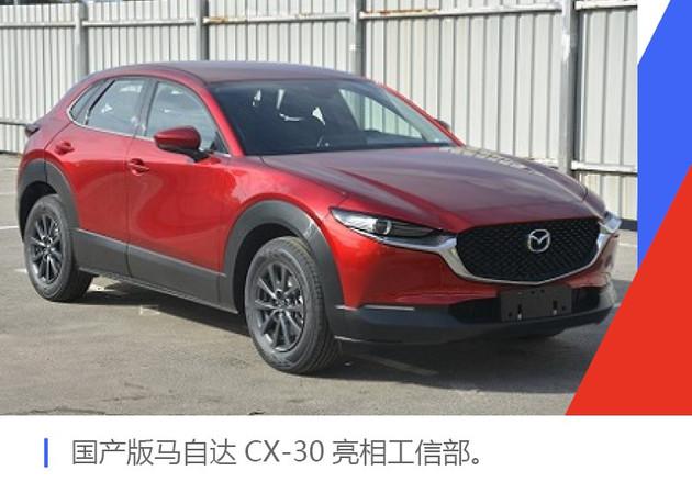 两厢马自达3,马自达CX-30 两厢马自达3,马自达CX-30