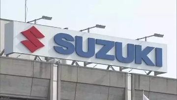 继三菱汽车之后，铃木陷入欧洲“排放门”