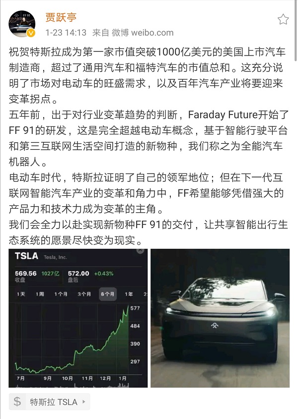 欲蹭热点，贾跃亭再度发声