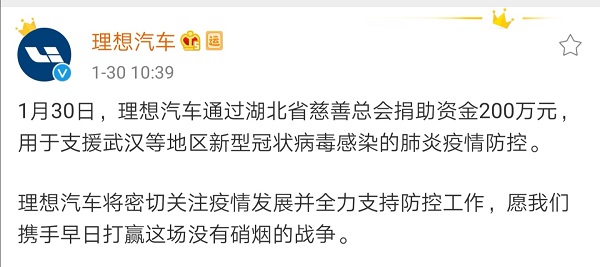 疫情,理想汽车捐赠 疫情,理想汽车捐赠