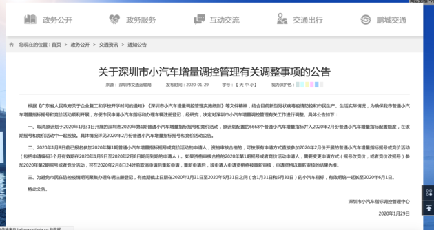 疫情,粤A竞价摇号,粤B牌竞价摇号 疫情,粤A竞价摇号,粤B牌竞价摇号