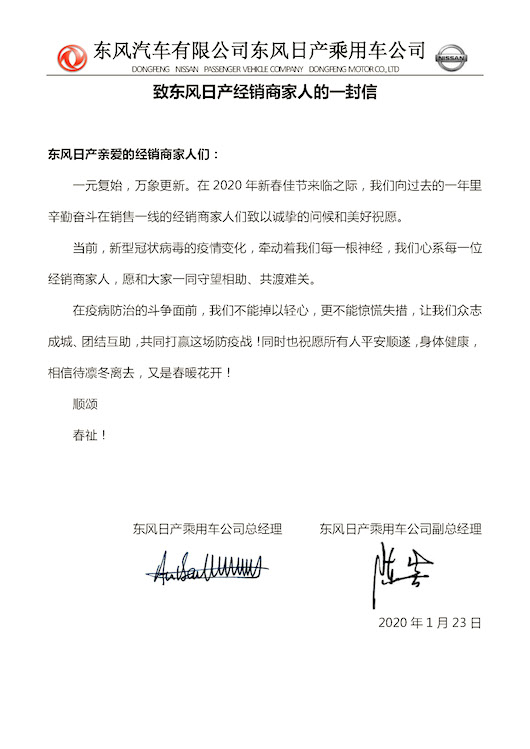 至暗时刻 东风日产如何与合作伙伴共度难关