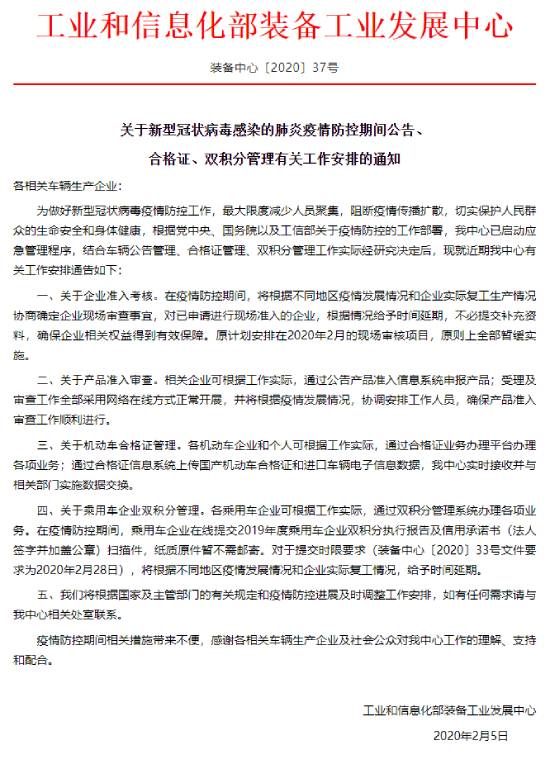 工信部：疫情防控期间双积分提交时限可延期