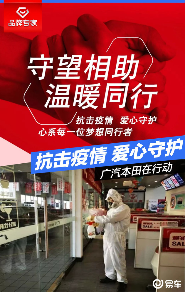 疫情，广汽本田