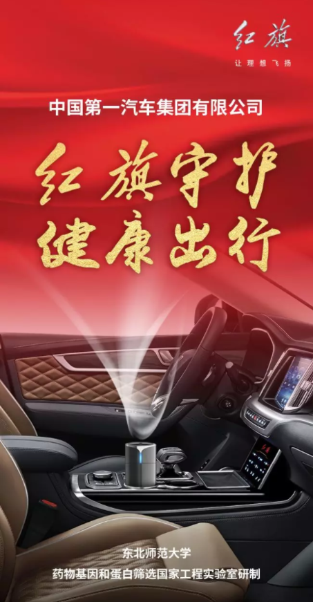疫情,一汽红旗 疫情,一汽红旗