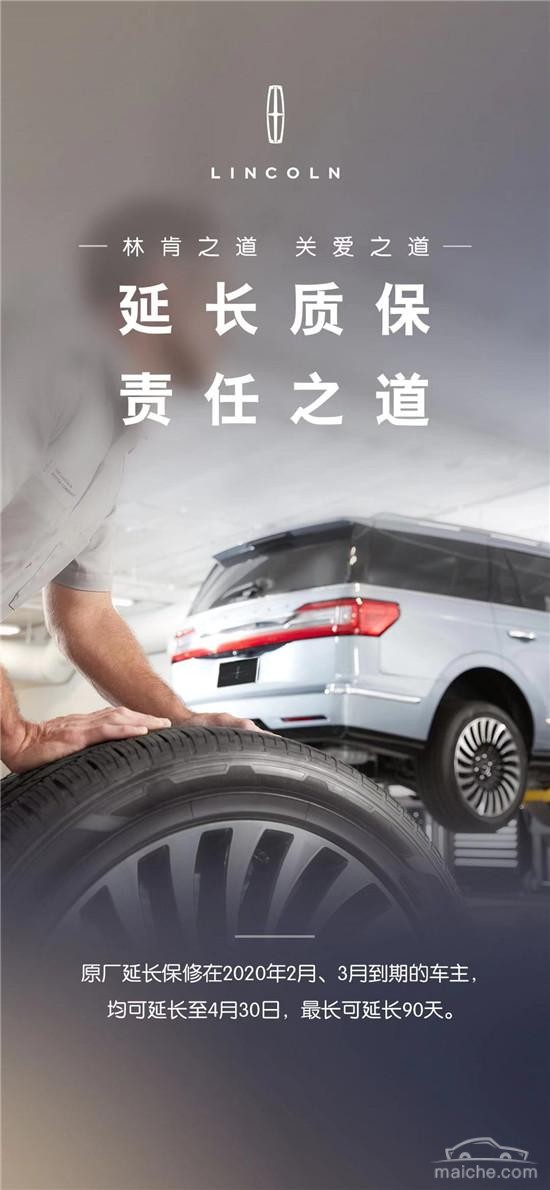 最长延长90天质保 林肯推出“五大关爱行动”