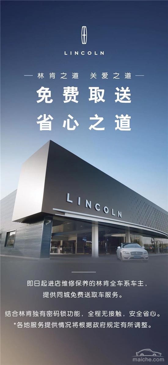 最长延长90天质保 林肯推出“五大关爱行动”