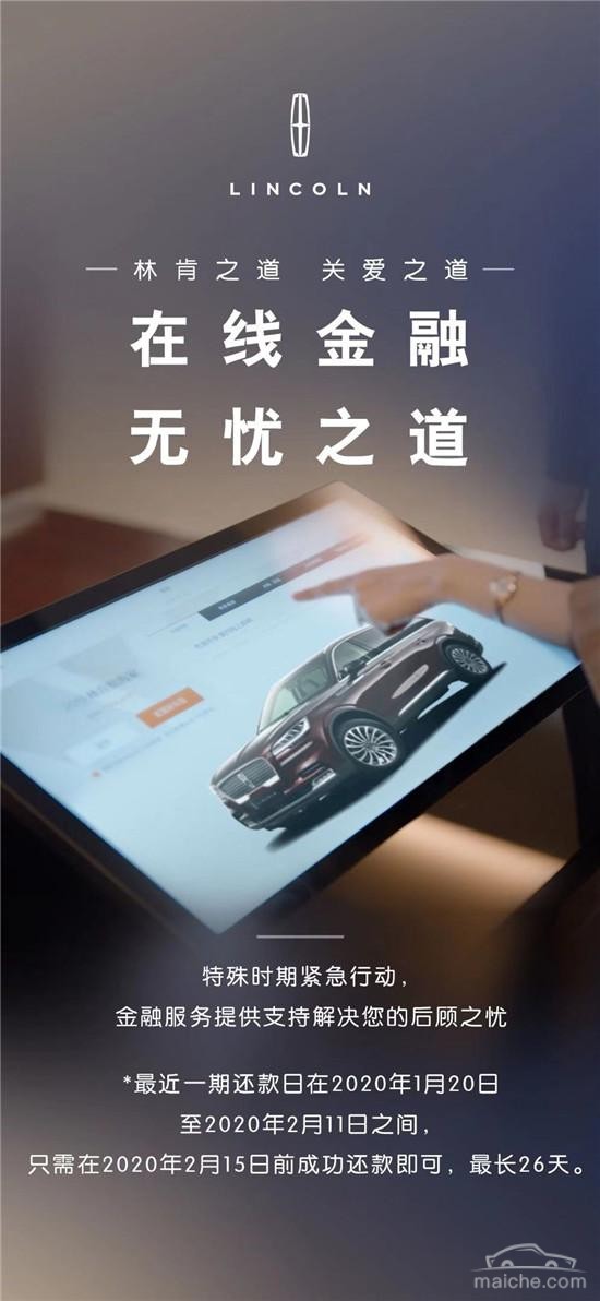 最长延长90天质保 林肯推出“五大关爱行动”