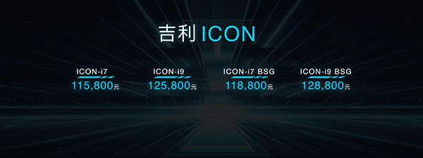 吉利icon