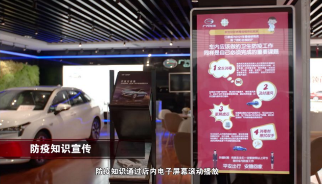 广汽传祺，疫情，广汽传祺4S店