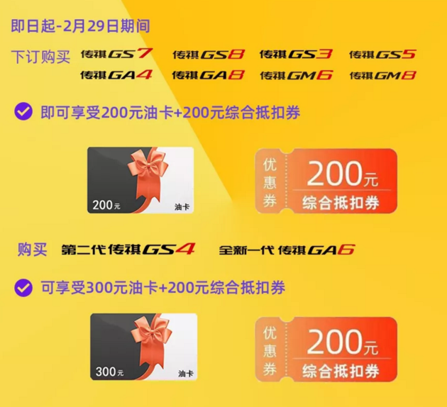 广汽传祺，疫情，广汽传祺4S店