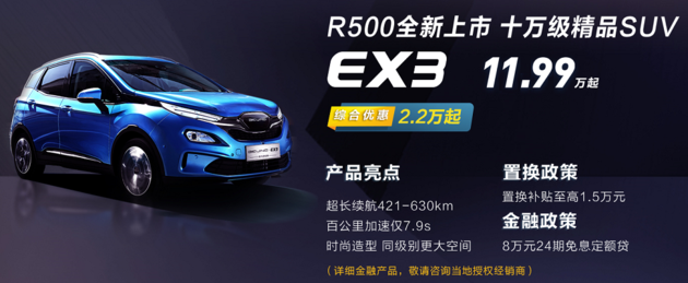 BEIJING-EX3 R500上市,BEIJING-EX3 R500售价