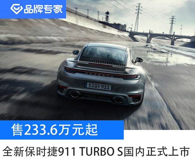 全新保时捷911 Turbo S 全新保时捷911 Turbo S