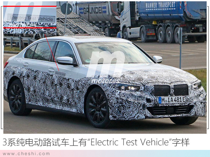 华晨宝马，特斯拉，华晨宝马纯电3系,特斯拉