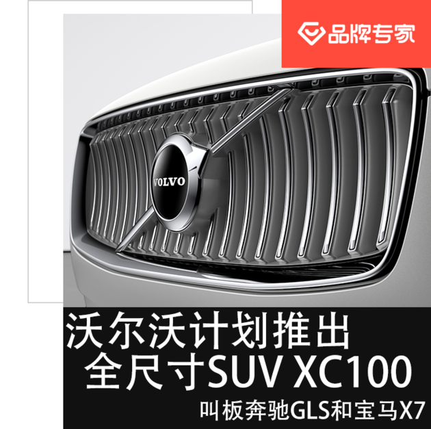 新车，SUV，沃尔沃，沃尔沃 XC100 ,奔驰GLS,宝马X7,汽车销量