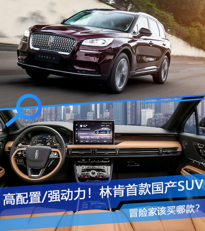 SUV，林肯首款国产SUV
