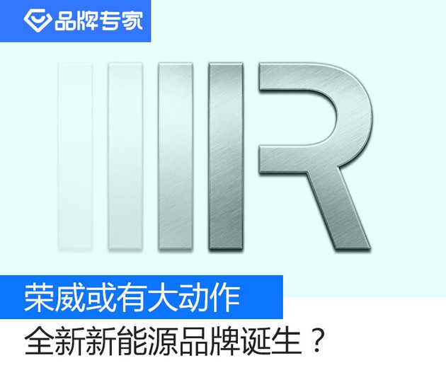 荣威,新能源汽车
