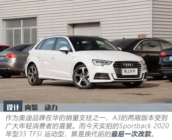 奥迪A3，奥迪A3