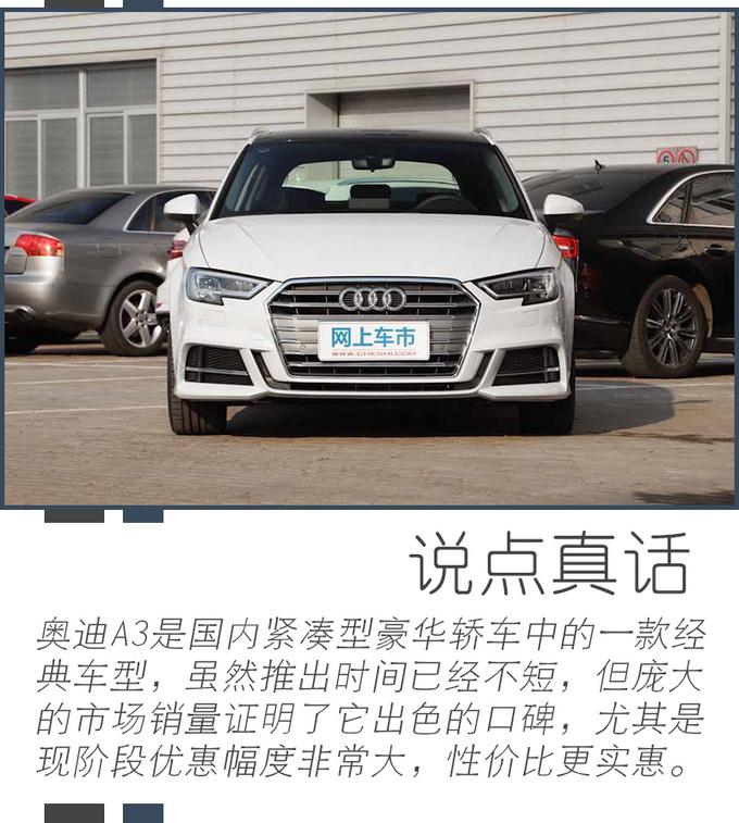 奥迪A3，奥迪A3
