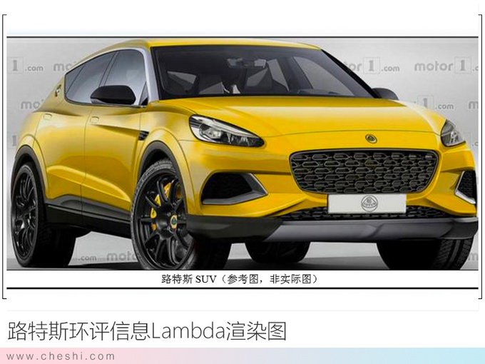 路特斯国产SUV曝光 共享沃尔沃XC90平台对标卡宴-图3