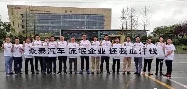 销量,众泰汽车,众泰破产,众泰欠薪,众泰质量问题 销量,众泰汽车,众泰破产,众泰欠薪,众泰质量问题
