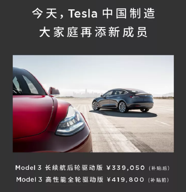 特斯拉，国产长续航版Model 3