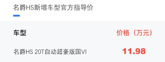 新车,名爵HS 20T自动超豪版 新车,名爵HS 20T自动超豪版