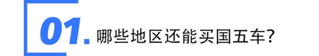 薅羊毛吗?买车嫌厂家、地方补贴太少?国家出面解决国五车 薅羊毛吗?买车嫌厂家、地方补贴太少?国家出面解决国五车