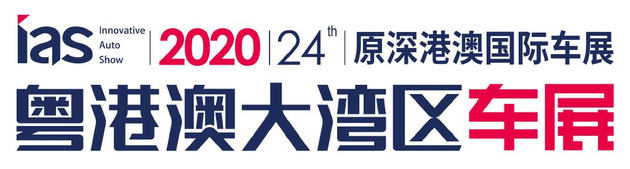 粤港澳大湾区车展将于6月举办 原为深港澳车展 粤港澳大湾区车展将于6月举办 原为深港澳车展