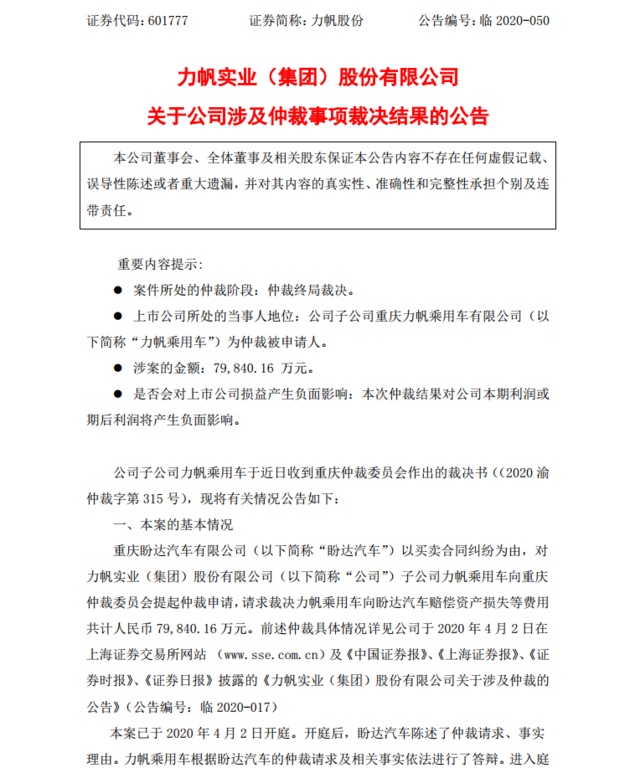 力帆,新能源汽车 力帆,新能源汽车