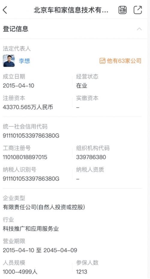 理想汽车回应注册资本减少近3亿  称目的在于组织架构优化