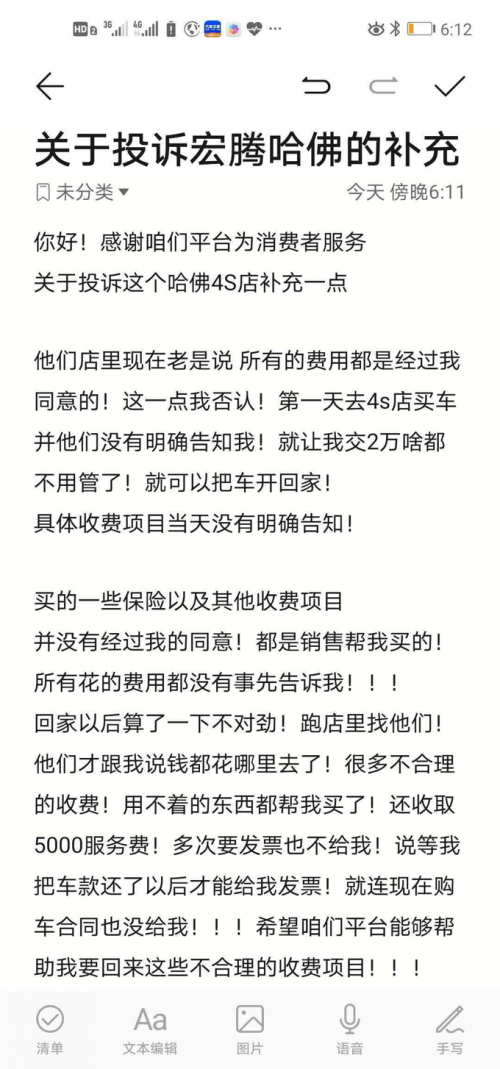 长城哈弗4S店 “乱收费” 车主维权屡受挫 官方回应终端部门已介入