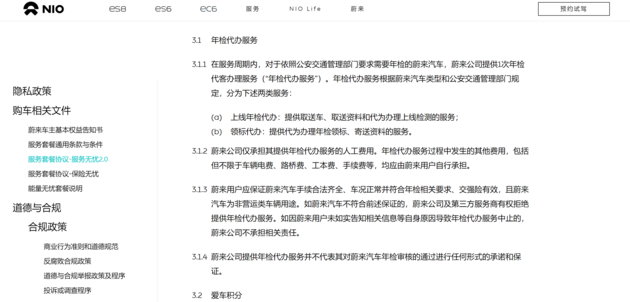 前瞻技术,蔚来 前瞻技术,蔚来