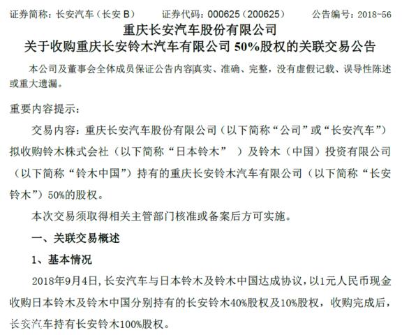 长安铃木，启悦,欧尚,长安铃木