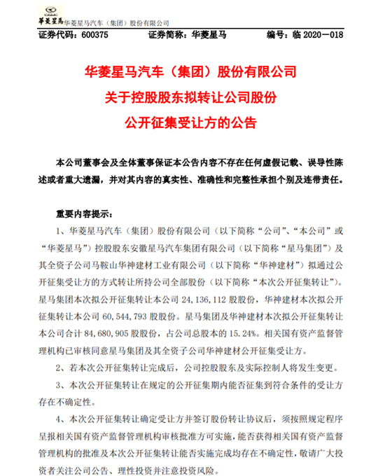 吉利又要买买买了？这次是商用车华菱星马