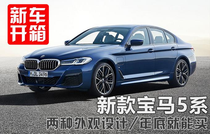 宝马5系，宝马5系