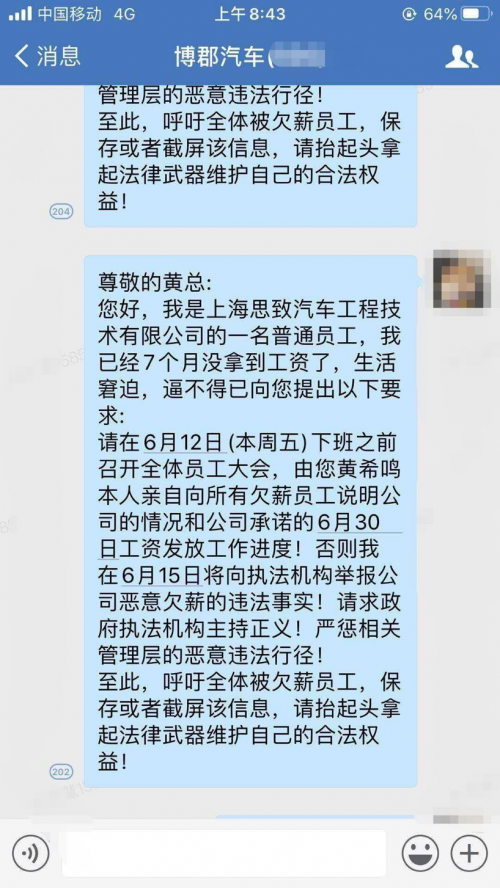 人事变动，新势力造车，博郡,欠薪